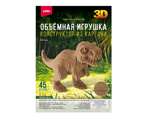 Конструктор из картона. Объёмная игрушка "Динозавр"