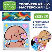 Набор творческая мастерская "Собачка с цветочком" 22*22