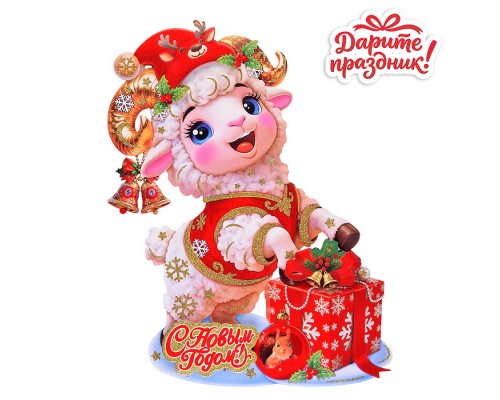 Наклейки для декора "Барашек с подарком" 28*20см