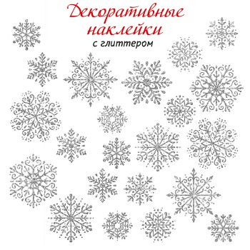 Декоративные наклейки. Снежинки (30х45 см)