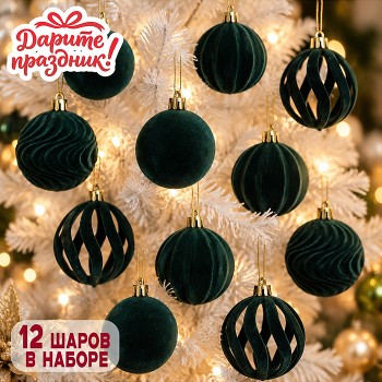 Новогоднее украшение "Плетёные шары" 6 см., (цв., зеленый)