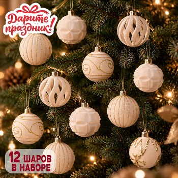 Новогоднее украшение "Шары белые" 6 см.