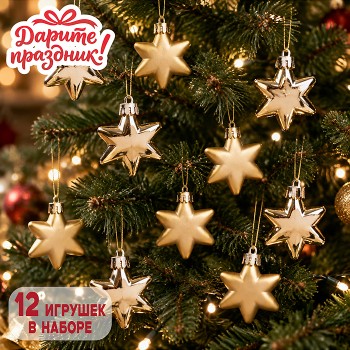 Новогоднее украшение "Золотые звёздочки"