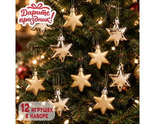 Новогоднее украшение "Золотые звёздочки"