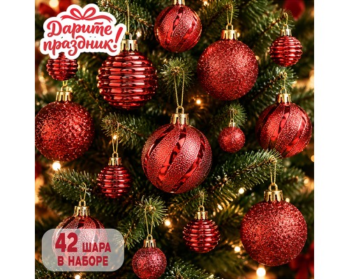 Новогоднее украшение "Шарики малышки" 42 шт.