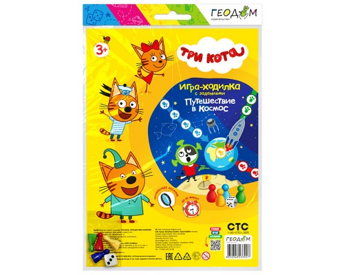 Игра-ходилка. Три кота. Путешествие в космос.