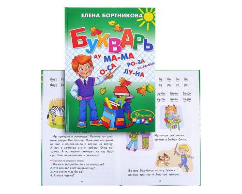 Букварь. Бортникова