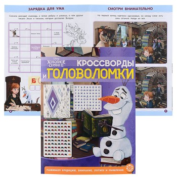 Кроссворды и головоломки N КиГ 2104 "Холодное сердце 2"