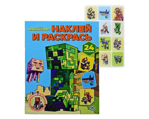 Наклей и раскрась № НР 2602 "В стиле Майнкрафт"