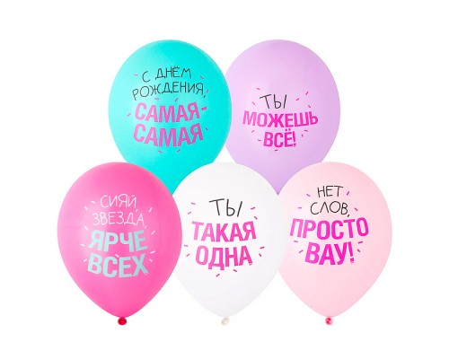Шар 12" с рисунком С ДР сияй ярче всех, 2 цвета (упаковка 25шт)