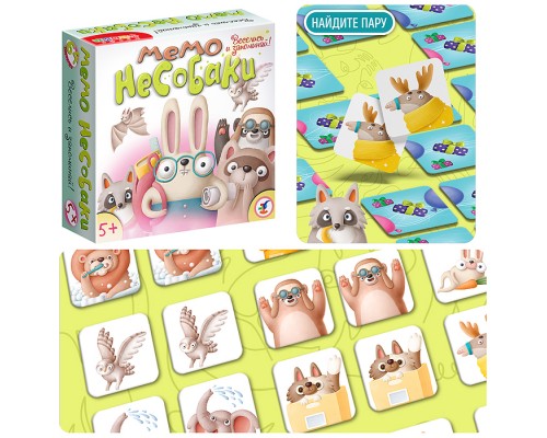 Мемо. Несобаки