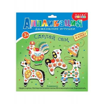 Мягкая картинка. Дымковские игрушки