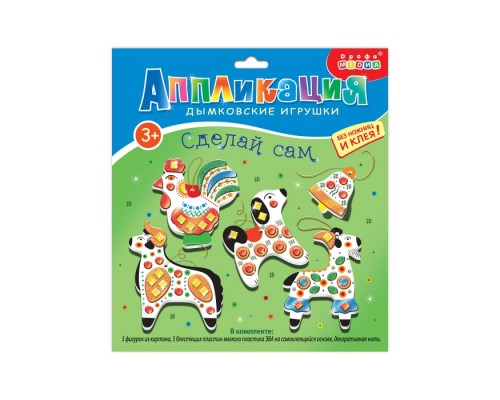 Мягкая картинка. Дымковские игрушки