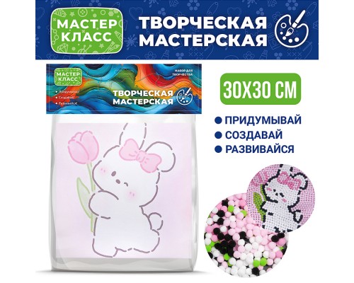 Набор творческая мастерская "Милый зайчик" 30*30 см.