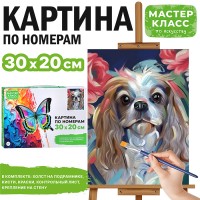 Картина по номерам "Кинг чарльз спаниель" 30*20 см.