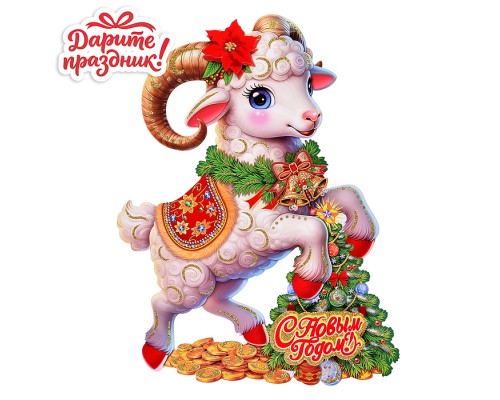 Наклейки для декора "Новогодний барашек" 47*33см