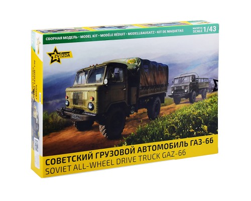 Советский грузовой автомобиль "ГАЗ-66"