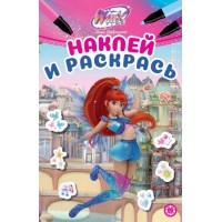 Наклей и раскрась Мини № НРМ 2612 "Winx"