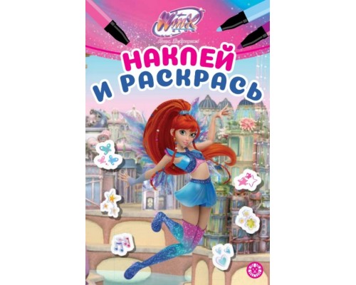 Наклей и раскрась Мини № НРМ 2612 "Winx"