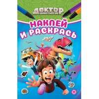 Наклей и раскрась мини № НРМ 2506 "Доктор Динозавров"