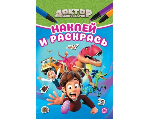 Наклей и раскрась мини № НРМ 2506 "Доктор Динозавров"