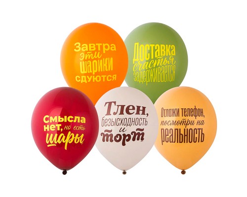 Шар 12" с рисунком Смех сквозь тлен, E (упаковка 25шт)