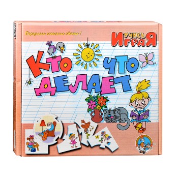 Кто что делает? (м/г). Учись играя