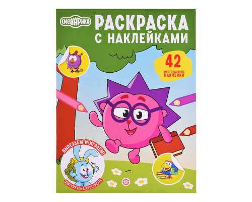 Раскраска с многоразовыми наклейками № РН 2605 "Смешарики"