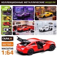 Набор машин "Чемпионы трассы-1" 1:64 в коробке