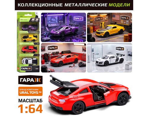 Набор машин "Чемпионы трассы-1" 1:64 в коробке
