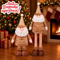 Новогоднее украшение "Гном-Длинноног" в золотистом наряде, 40-60 см.
