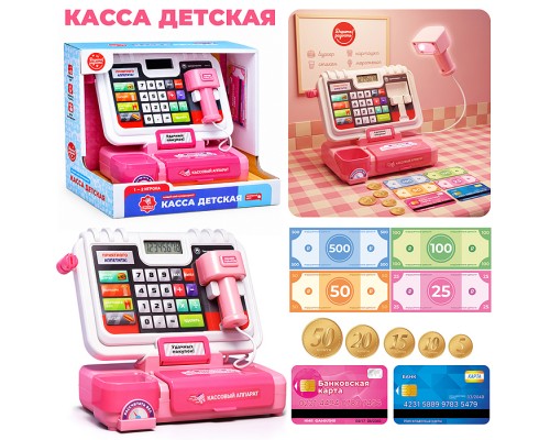 Касса "Магазинчик" цвет розовый (свет, звук), в коробке