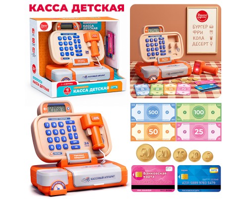 Касса "Магазинчик" цвет оранжевый (свет, звук), в коробке