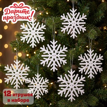 Новогоднее украшение "Снежинки" в ассортименте