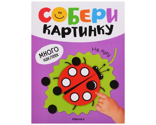 Собери картинку. На лугу