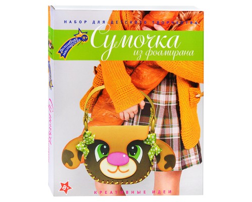 Набор для творчества сумка "Щенок"