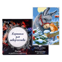 Картина по номерам 30х40 "Зимняя сказка, друзья на снегу" (18 цветов)