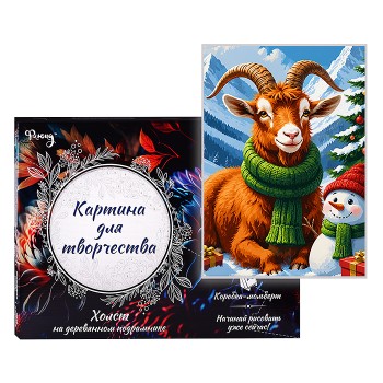 Картина по номерам 30х40 "Новогодняя коза и снеговик" (20 цветов)