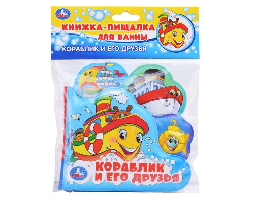 Книга-пищалка для ванны с закладками. Кораблик и его друзья. Формат: 14х14см 8стр