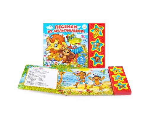 Союзмультфильм. Песенки из мультфильмов (3 музыкальные кнопки)
