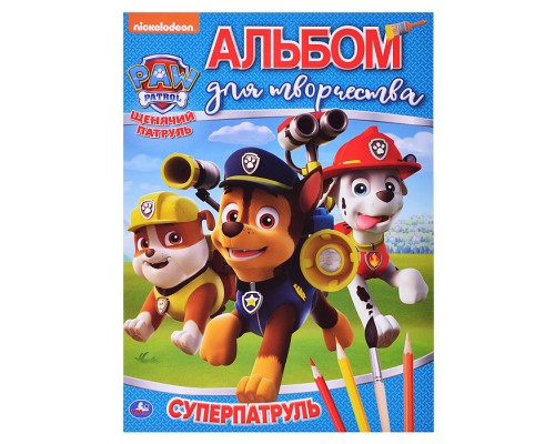 Суперпатруль. Щенячий патруль (альбом для творчества А4)
