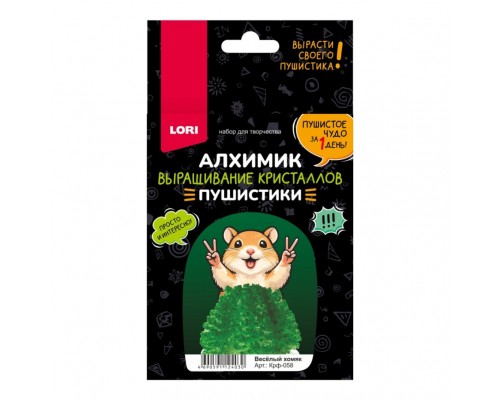 Выращивание кристаллов. Пушистики "Весёлый хомяк"