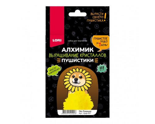 Выращивание кристаллов. Пушистики "Пёс Ромашка"