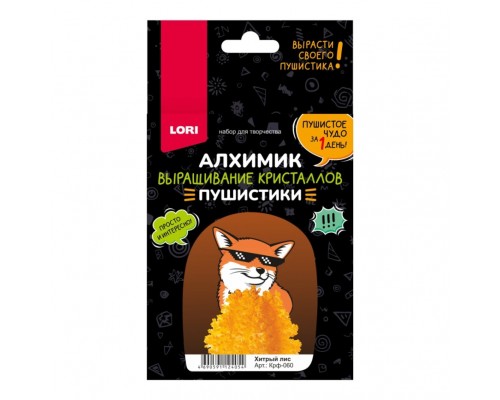 Выращивание кристаллов. Пушистики "Хитрый лис"