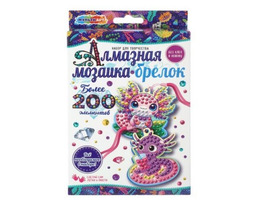 Брелоки алмазной мозаикой "Аксолотль"