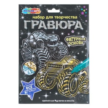 Гравюра фигурная "Машины монстры"