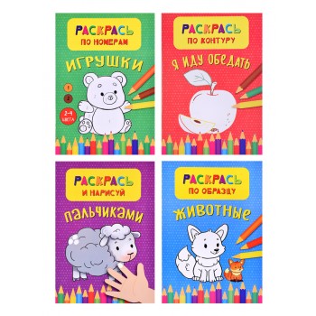 Раскраска для малышей. Набор-1