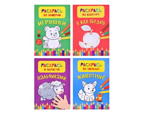 Раскраска для малышей. Набор-1