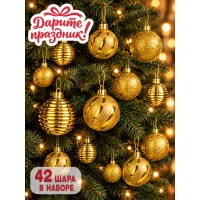 Новогоднее украшение "Шарики золотые" 42 шт.