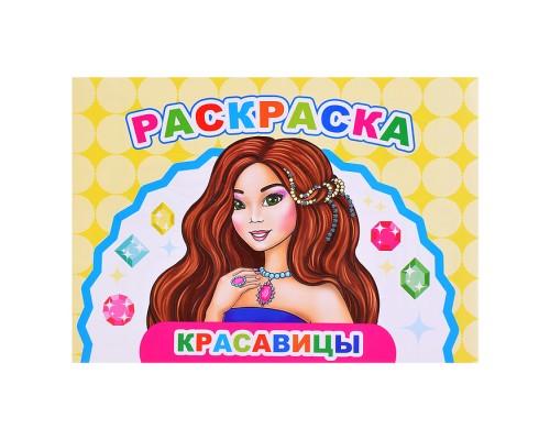 Книга Веселый художник. Красавицы